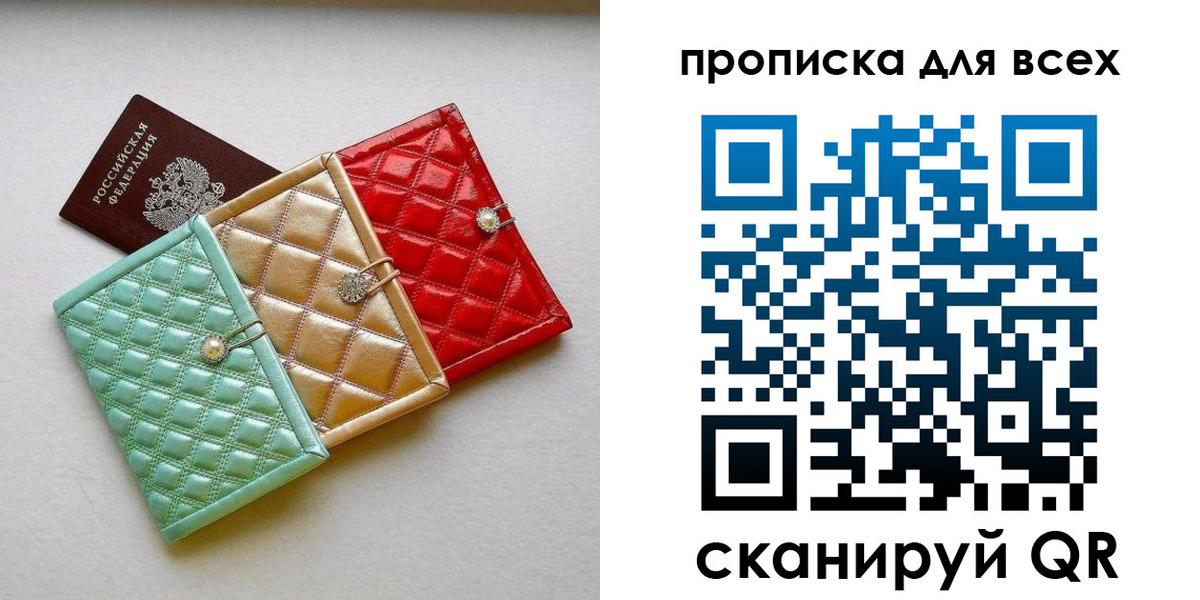 временная прописка в России