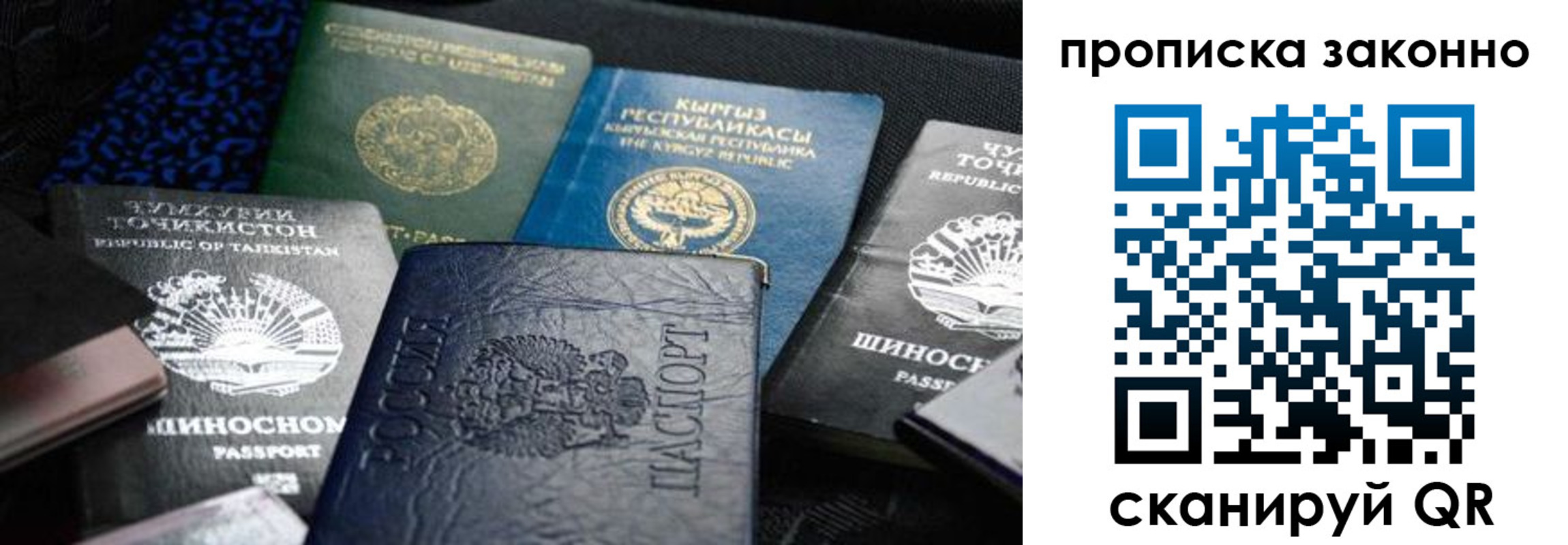 миграционный учет в России
