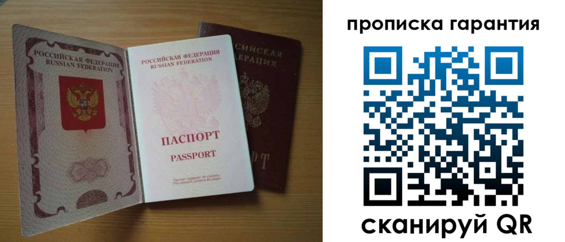 прописка поиск в России