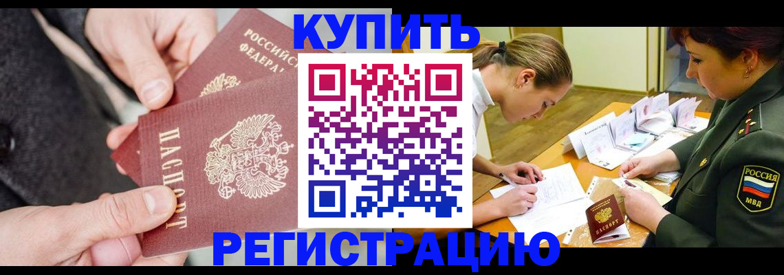 временная регистрация 2025 в России