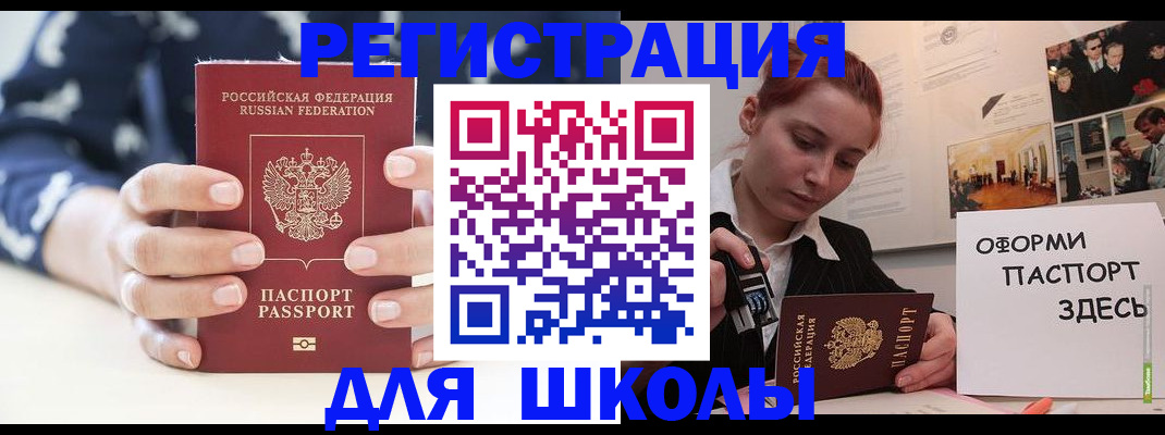 прописка регистрация в России