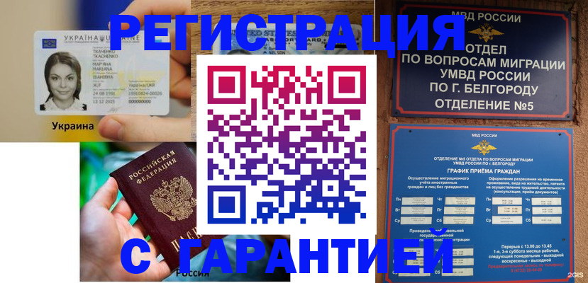 прописка иностранных граждан в России
