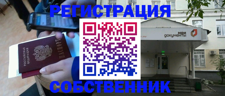 временная регистрация недорого в России