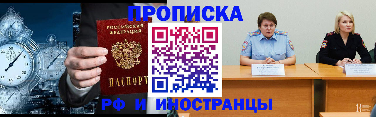 временная регистрация купить в России