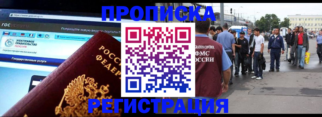 временная регистрация купить в России