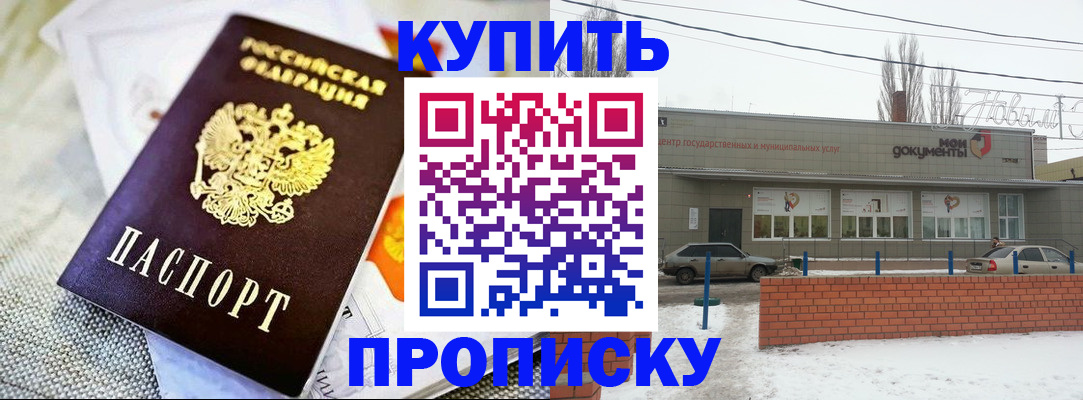 прописка законно в России